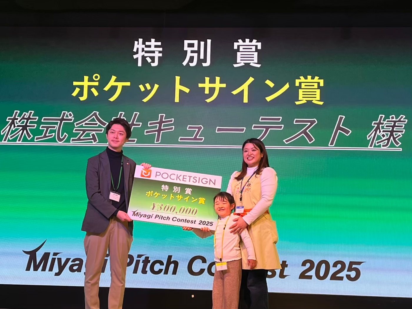 Miyagi Pitch Contest 2025 ポケットサイン賞の表彰