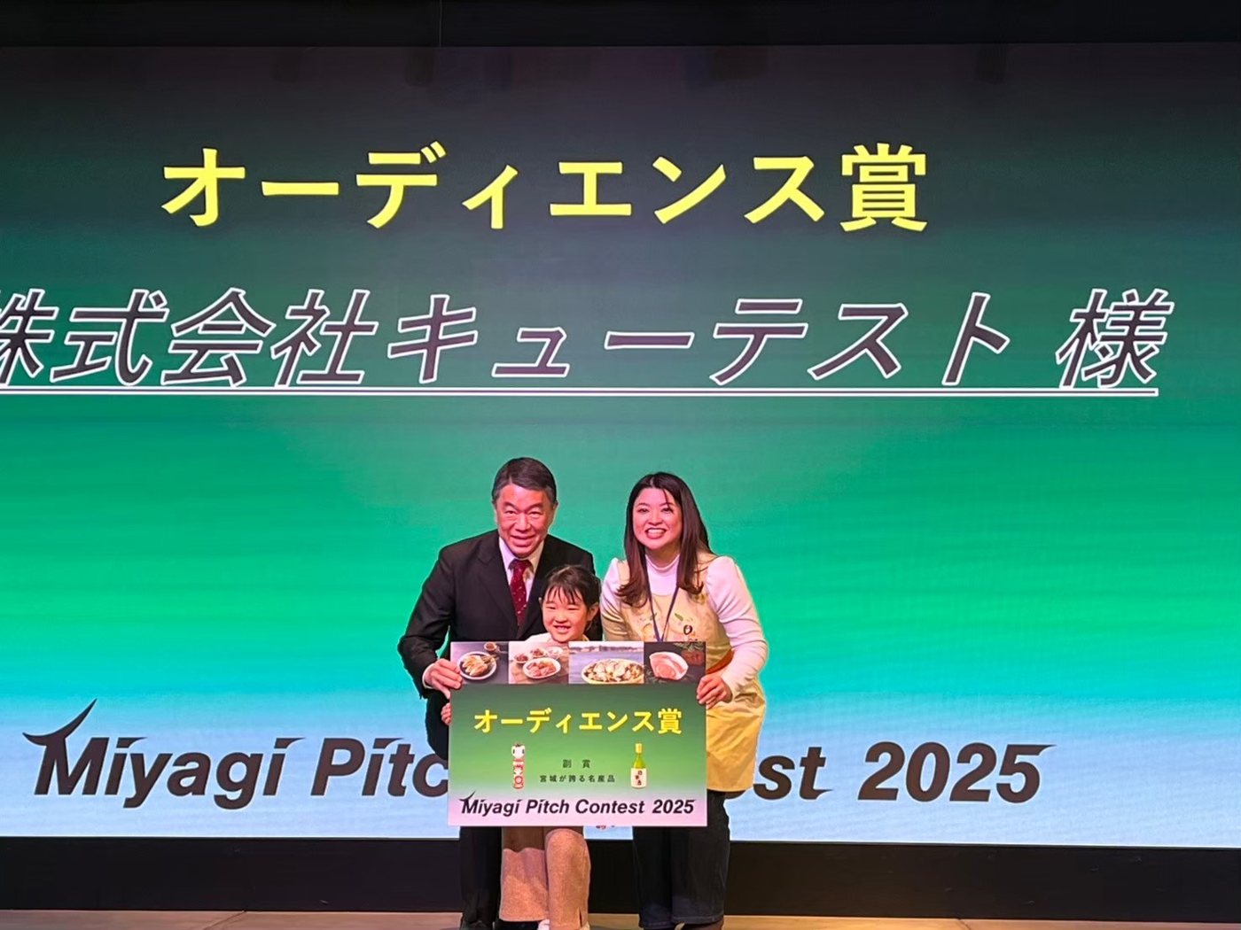 Miyagi Pitch Contest 2025 オーディエンス賞の表彰