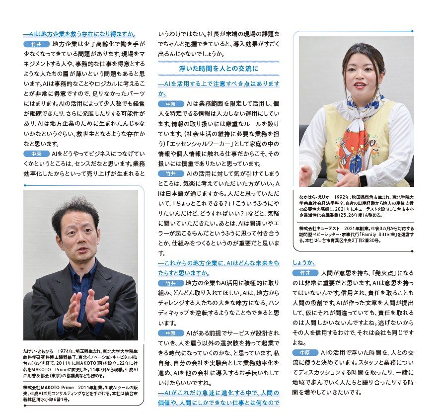 Sendai BIZ+ 2026年夏号 対談記事の誌面