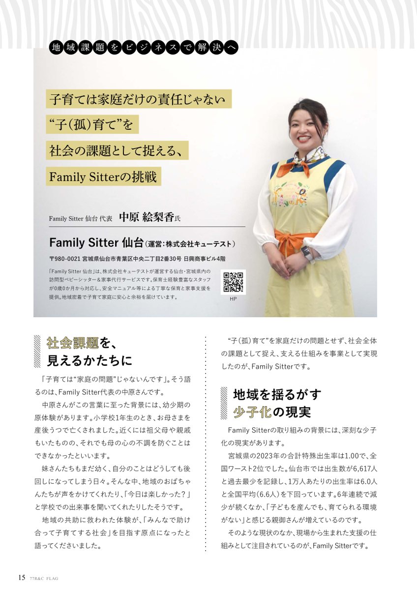 FLAG 2025年8月号 ローカル・ゼブラ特集の誌面
