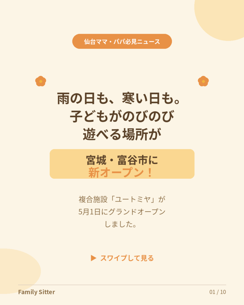 雨の日の救世主に。富谷市に複合施設「ユートミヤ」がグランドオープン