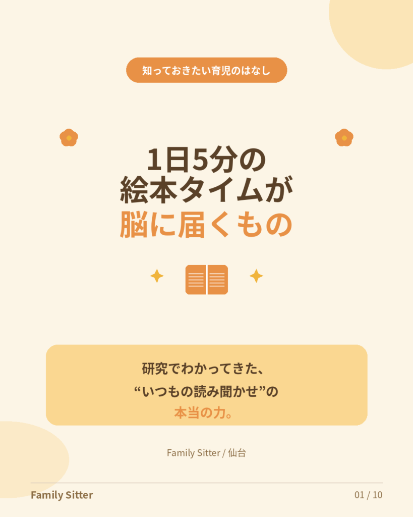 1日5分の読み聞かせが、子どもの脳に届くもの ― 研究でわかってきた、絵本タイムのちから