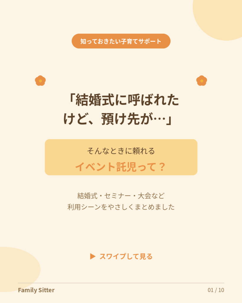 結婚式・セミナー・スポーツ大会で活躍する「イベント託児」とは？仙台のママ・パパに知ってほしい上手な使い方