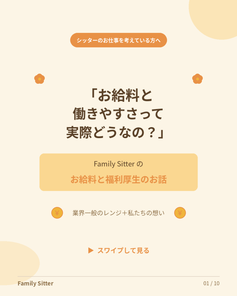 Family Sitter のお給料と福利厚生のお話｜仙台で安心して長く働き続けるために