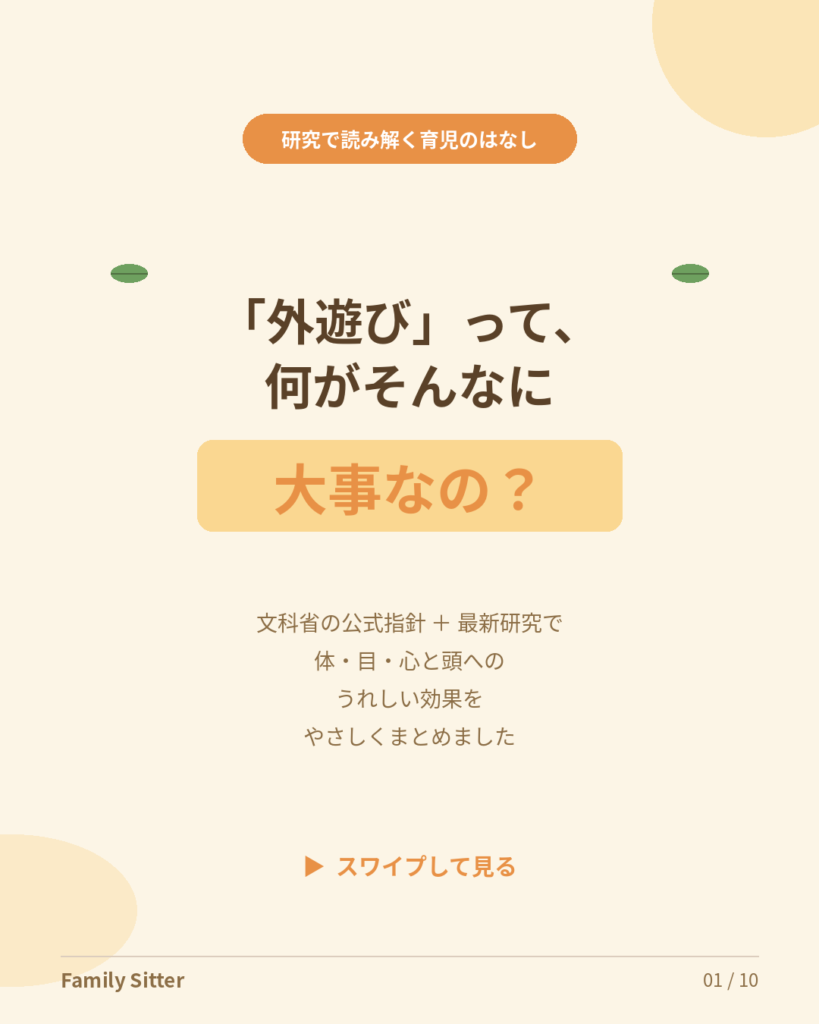 「外遊び」がなぜ大切なのか｜体・目・心と頭にうれしい3つの効果を研究から読み解く