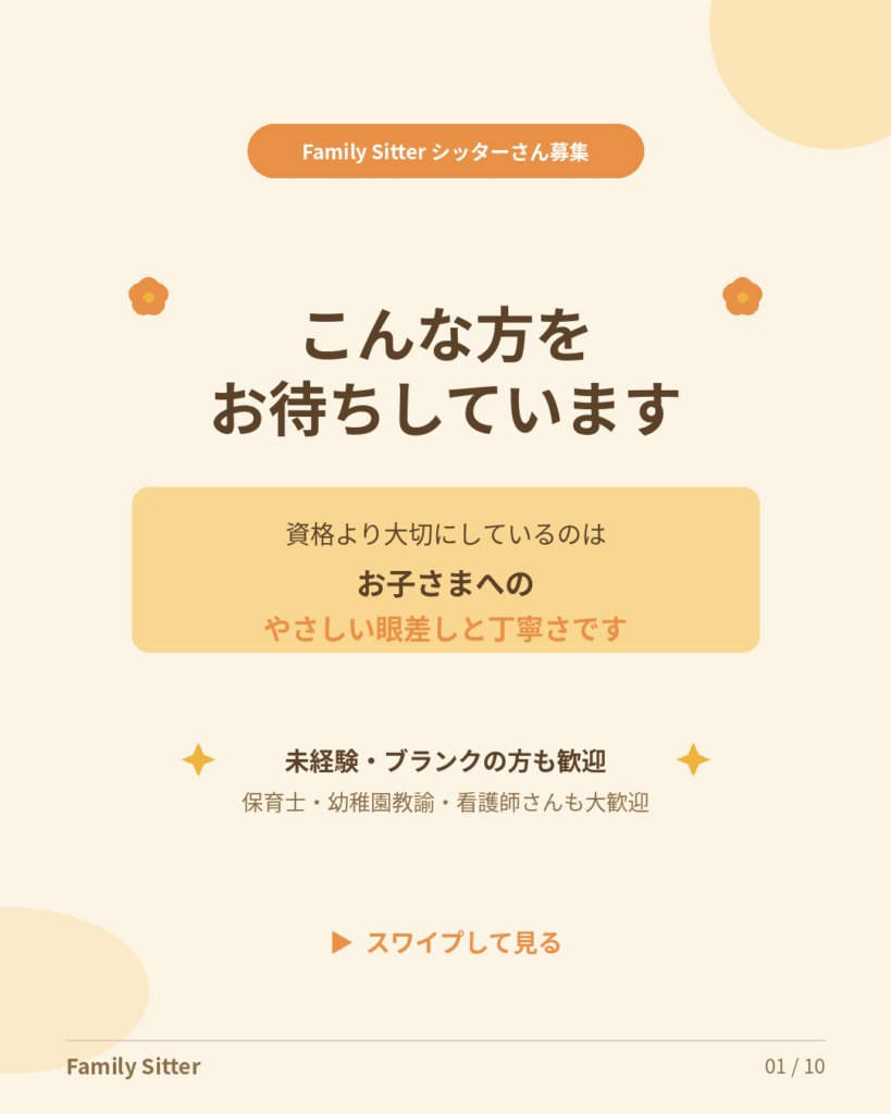 Family Sitter 仙台のシッターさん募集 ― 「こんな方をお待ちしています」: 求める姿勢と、活かせる経験・資格