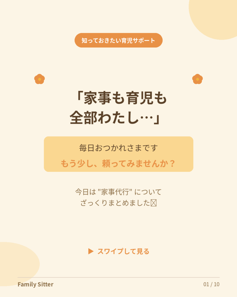 「家事も育児も全部わたし…」と思った日に。家事代行のやさしい入り口