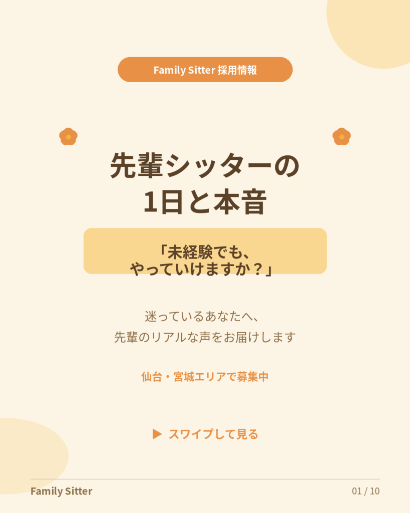 先輩シッターの1日と本音インタビュー｜仙台で子育て経験を活かして働く