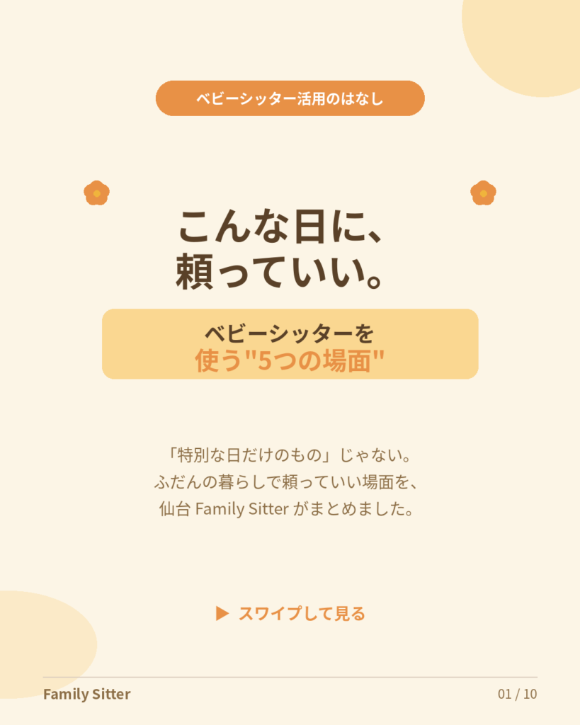 「こんな日に頼っていい」仙台のパパママへ ― ベビーシッターを使う5つの場面ガイド