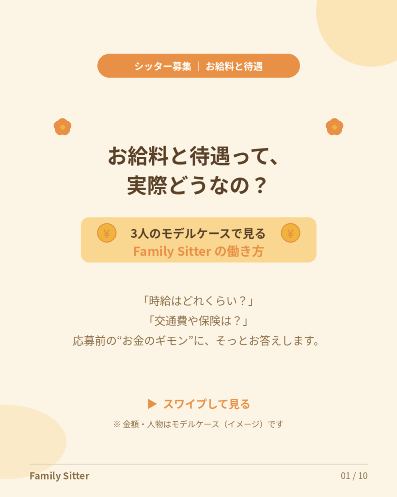シッターのお給料と待遇って、実際どう？ ― 仙台で働く3人のモデルケース