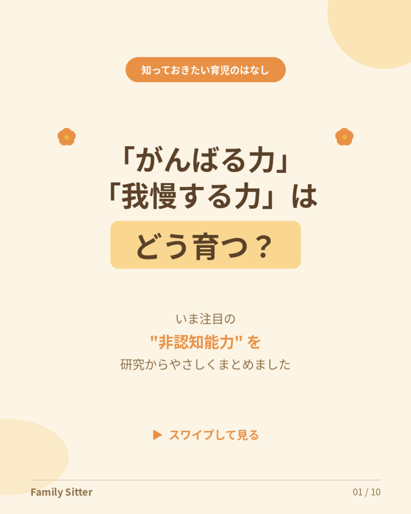 「がんばる力」「我慢する力」は、どう育つ？ ― いま注目の"非認知能力"を、研究からやさしく