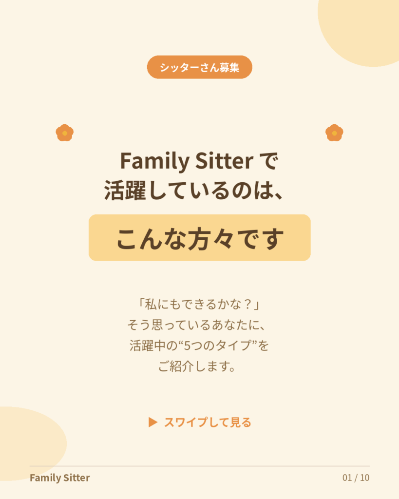 Family Sitter 仙台で活躍しているのは、こんな方々です ― 「私にもできる？」への答え