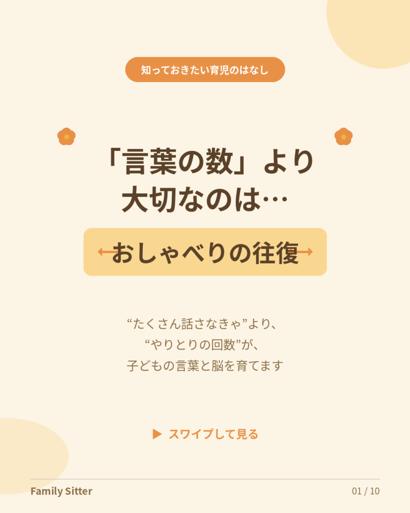 「たくさん話しかけなきゃ」より大切なこと ― 子どものことばを育てる“おしゃべりの往復”を研究からやさしく