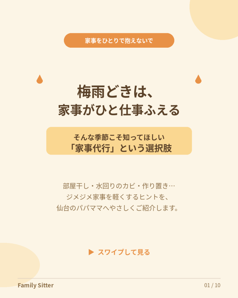 梅雨どき、家事がふえる季節に。雨の日を軽くする「家事代行」の使い方