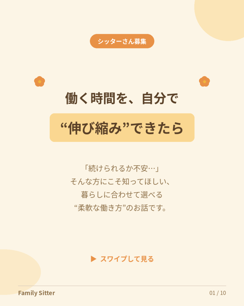 暮らしに合わせて、働く時間を“伸び縮み”。― Family Sitter 仙台の柔軟な働き方Q&A