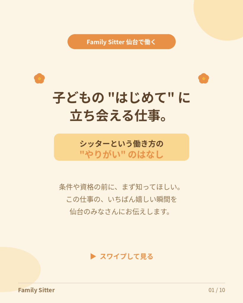 「子どもが好き」を、仕事に。― Family Sitter 仙台で働く、シッターという仕事のやりがい