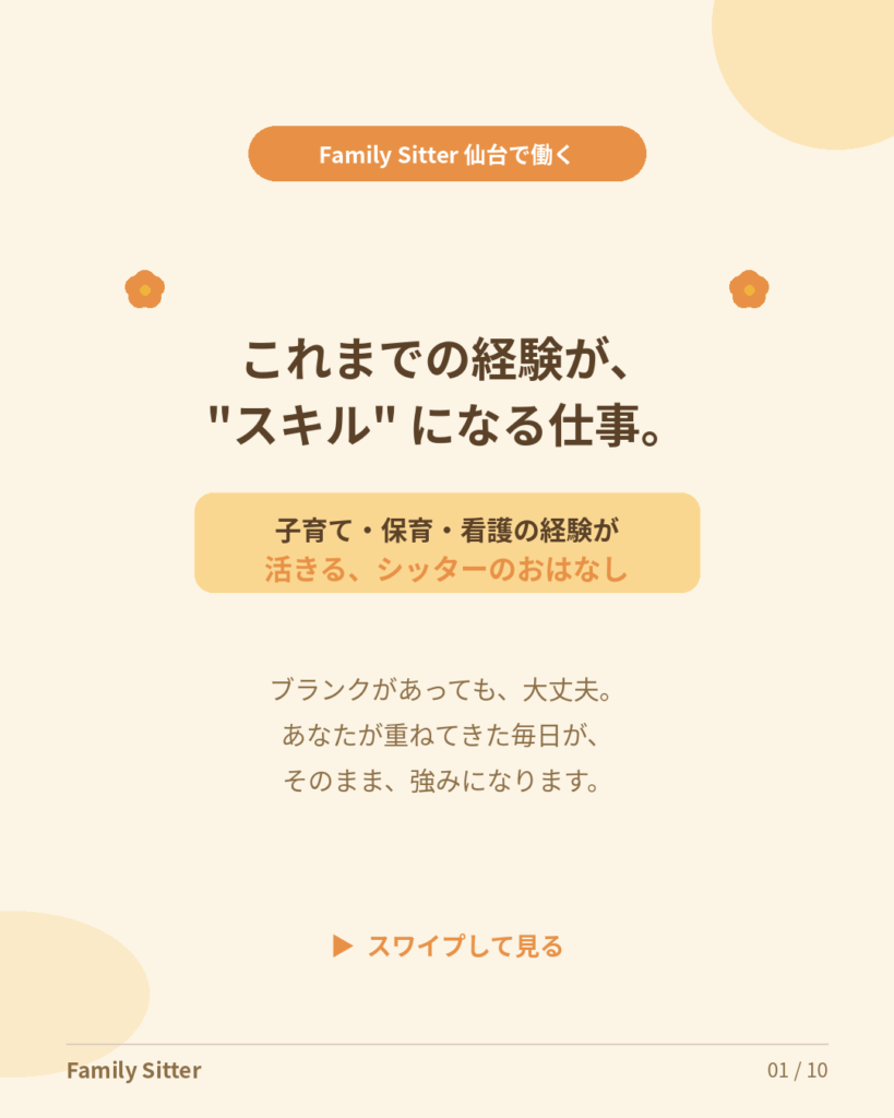 あなたの「これまで」が、ここで活きる ― 子育て・保育・看護の経験がシッターの仕事になる理由