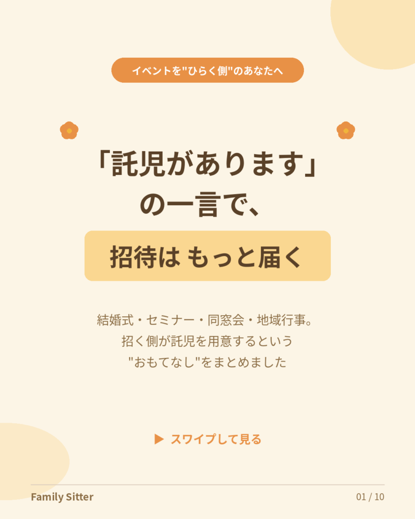 「託児があります」の一言で、招待はもっと届く ― 結婚式・イベントを"ひらく側"のための託児ガイド（仙台）