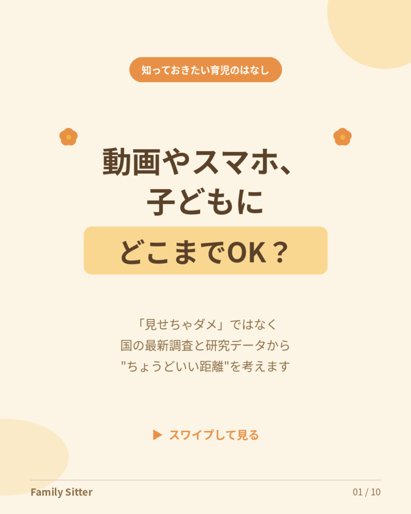 動画に頼る日があっても、大丈夫 ― スマホ・動画と幼児の発達を、最新調査と研究からやさしく読み解く
