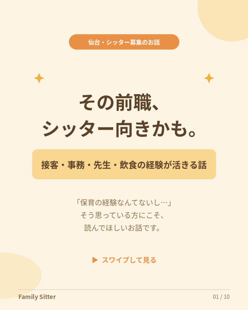 その前職、シッター向きかも。― 接客・事務・先生・飲食…"保育以外"の経験が活きる理由