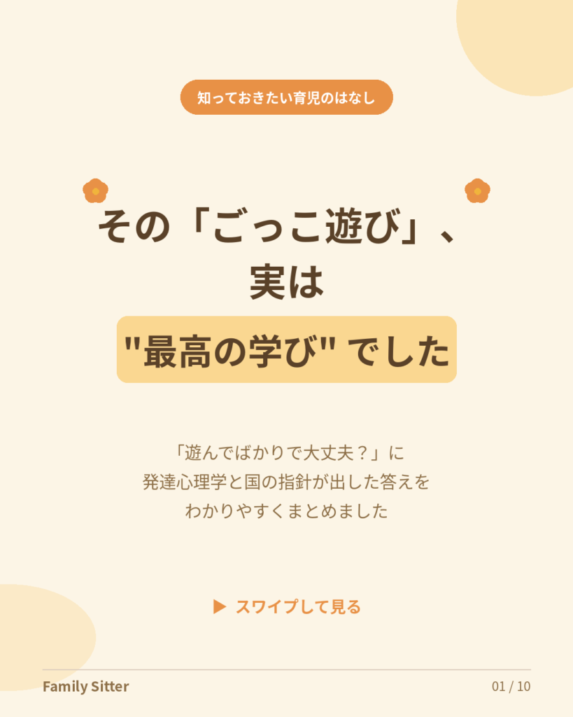 「また、お店屋さんごっこ？」は、学びの真っ最中 ― ごっこ遊びのちからを、教育の指針と発達心理学から読み解く