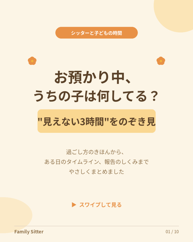 「お預かり中、うちの子は何してるの？」― シッターと子どもの過ごし方を、のぞき見してみませんか（仙台 Family Sitter）