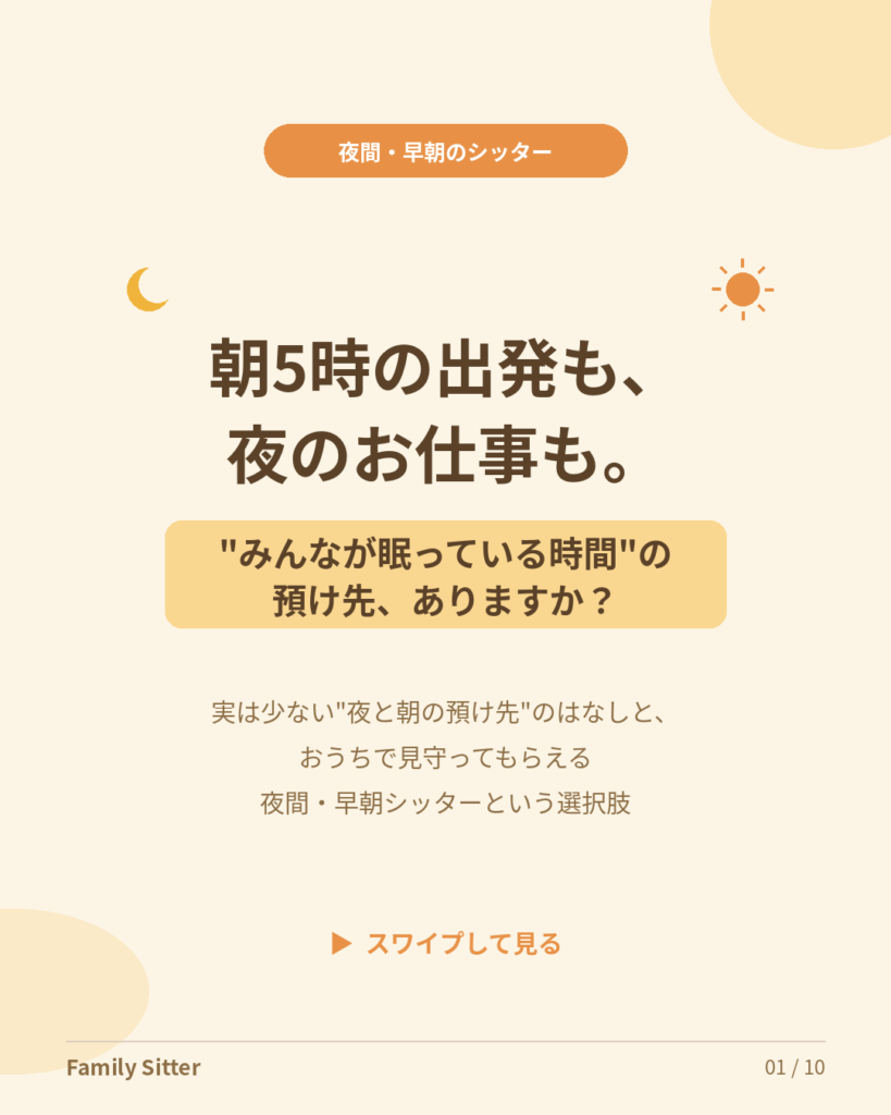 朝5時の出発も、夜のお仕事も ― "みんなが眠っている時間"に頼れる、夜間・早朝ベビーシッターという選択肢（仙台）