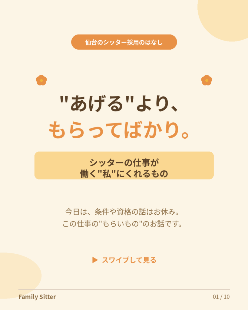 "あげる"より、もらってばかり。― シッターという仕事が、働く人にくれる3つのもの