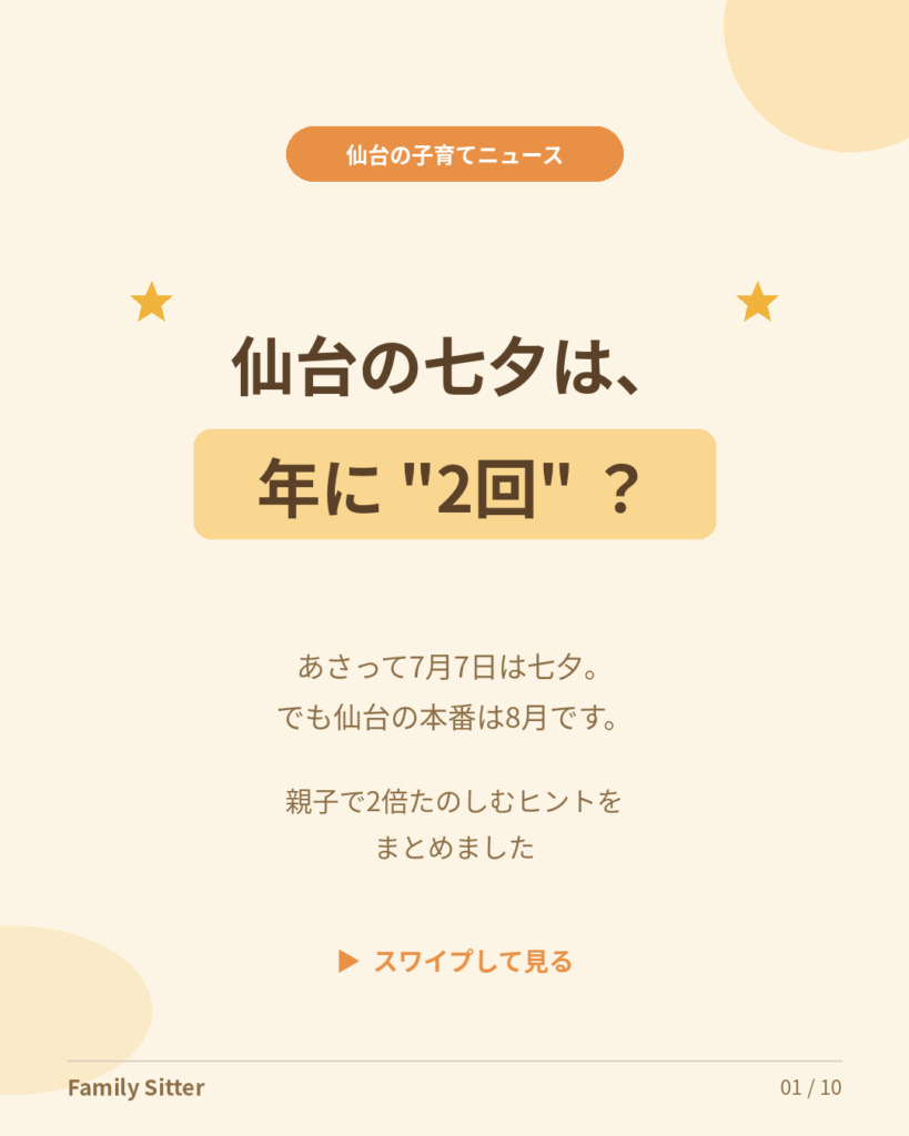 仙台の七夕は年に2回！7月7日の「おうち七夕」と8月の仙台七夕まつり、親子での楽しみ方