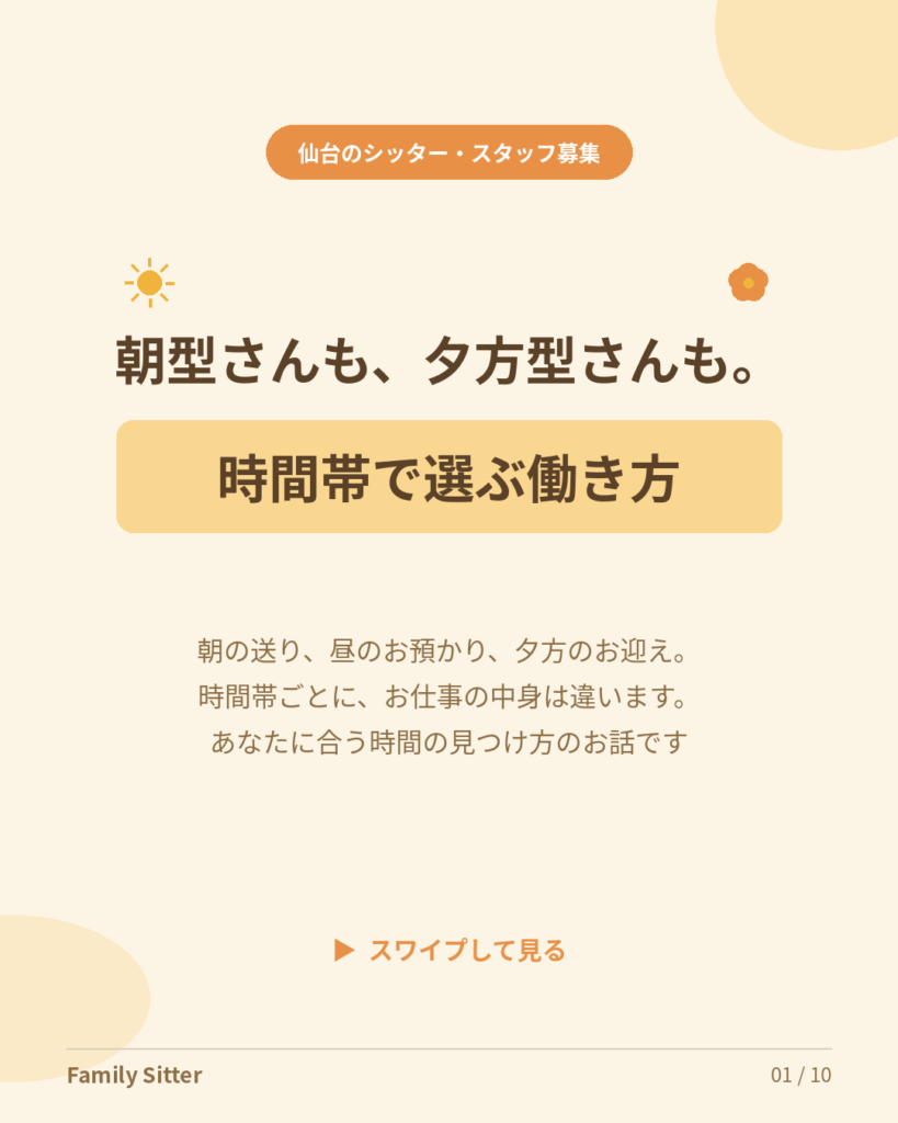 朝型？ 昼型？ 夕方型？ ― "得意な時間帯"から選ぶ、シッターという働き方（仙台）