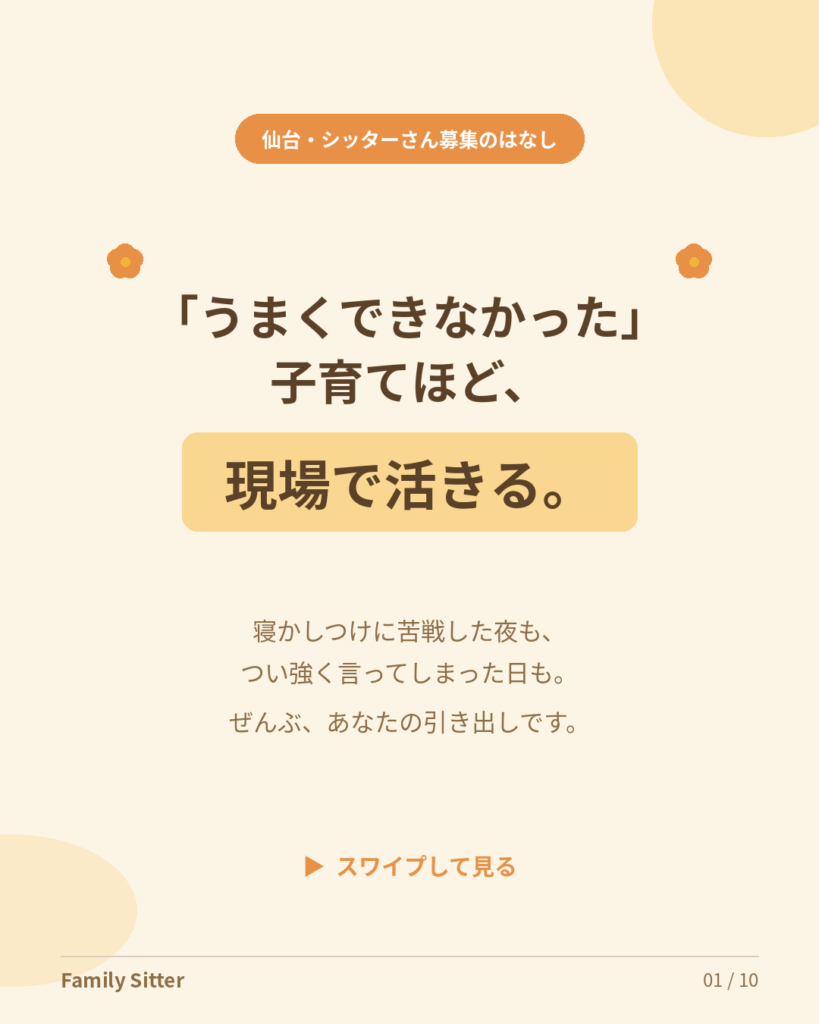 「うまくできなかった」子育てほど、活きる仕事です ― 仙台でシッターを始める方へ