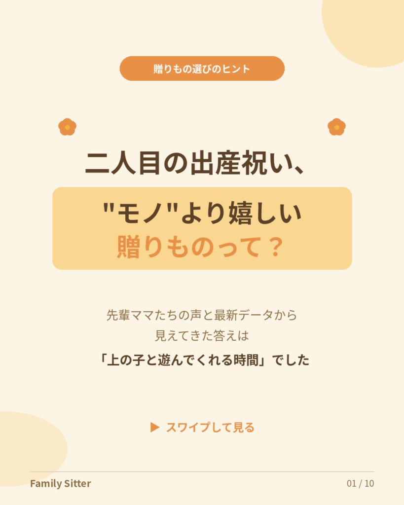 二人目の出産祝いは、"上の子と遊んでくれる時間"という選択 ― モノにひとつ足したい、新しいお祝いのかたち（仙台）