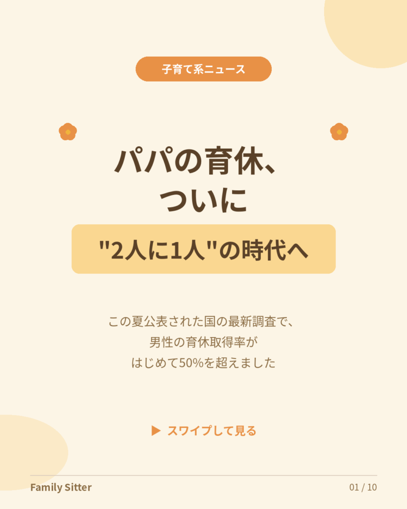 パパの育休、ついに"2人に1人"へ ― 取得率50.9%になった今、仙台のわが家で考えたいこと