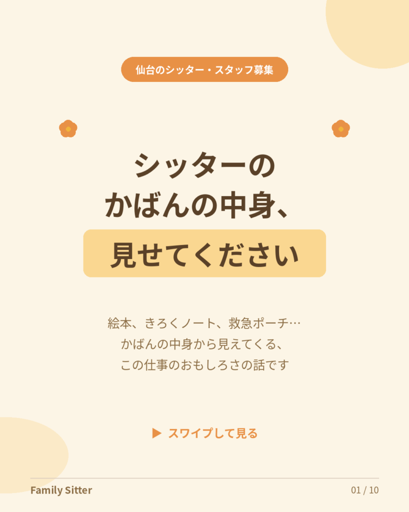 シッターのかばんの中身、見せてください ― 道具が語る、ベビーシッターという仕事の魅力