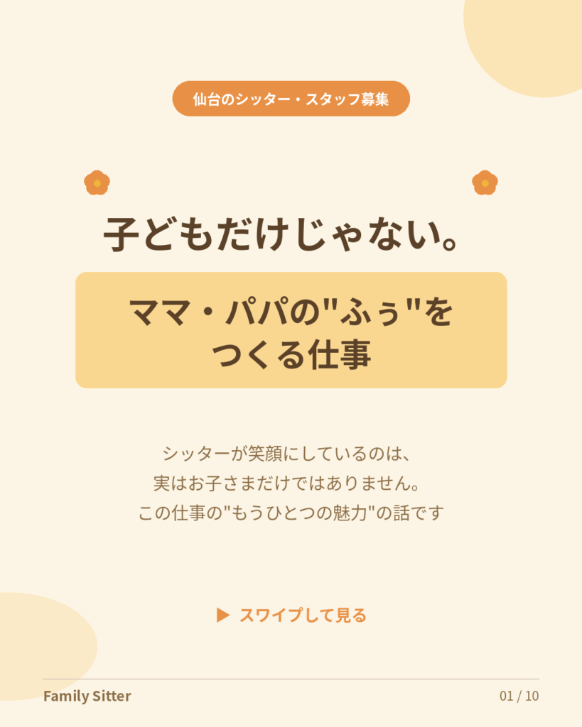 子どもだけじゃない。ママ・パパの"ふぅ"をつくる仕事 ― シッターのもうひとつの魅力（仙台・シッター募集）