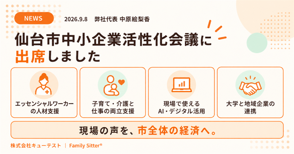 仙台市中小企業活性化会議に出席し、中原絵梨香が4つの視点を提言したことを伝える画像
