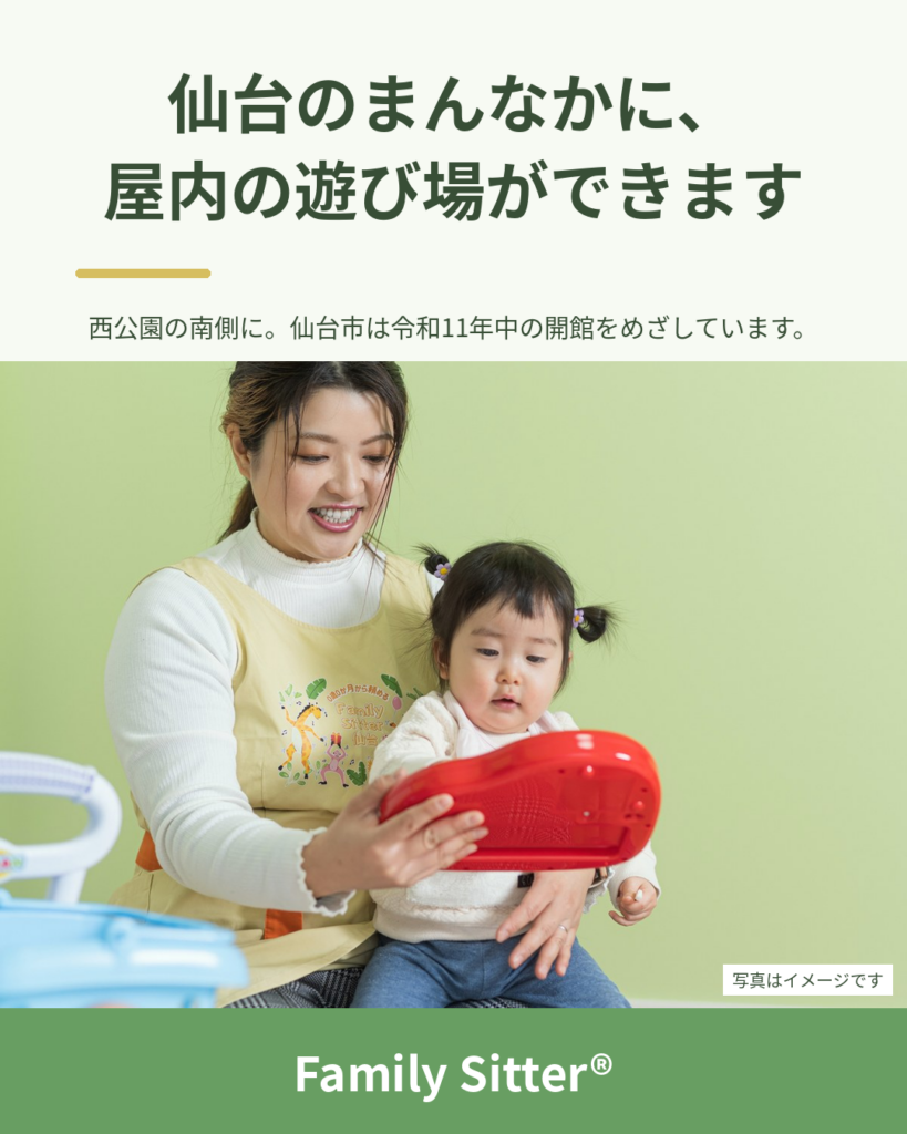 その遊び場の設計に、仙台のこどもが混ざっています ― 西公園にできる屋内遊び場の話（令和11年中の開館目標）