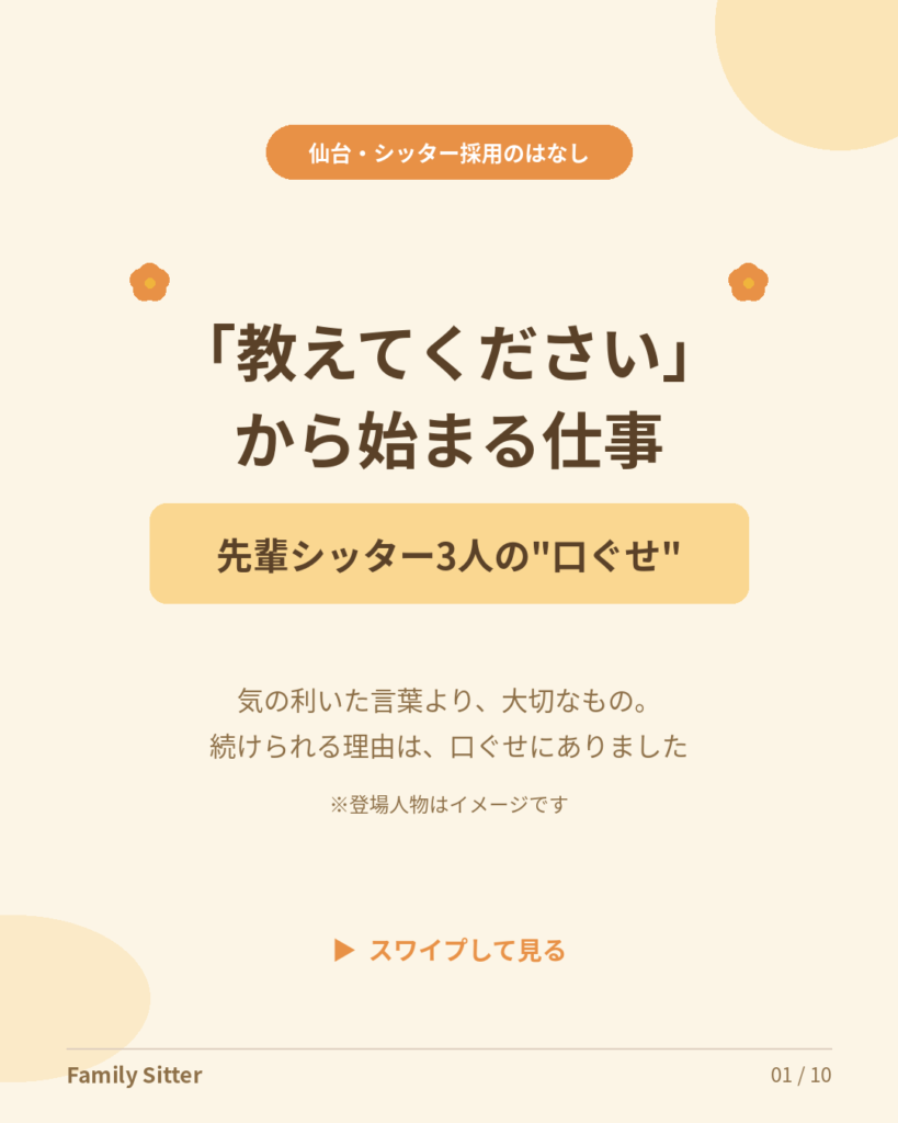 「教えてください」から始まる仕事 ― 先輩シッター3人の"口ぐせ"に、続けられる理由がありました（仙台・シッター募集）