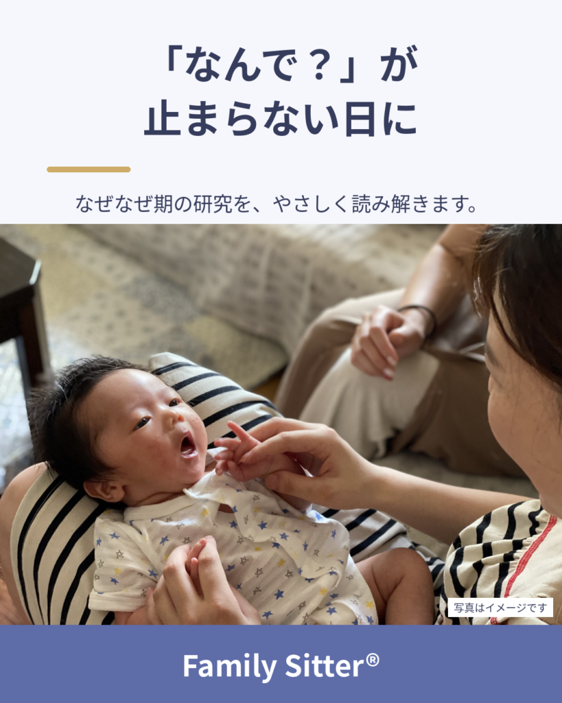 「なんで？」が止まらない日の、心の中 ― 3歳ごろの"なぜなぜ"を、研究からのぞいてみました