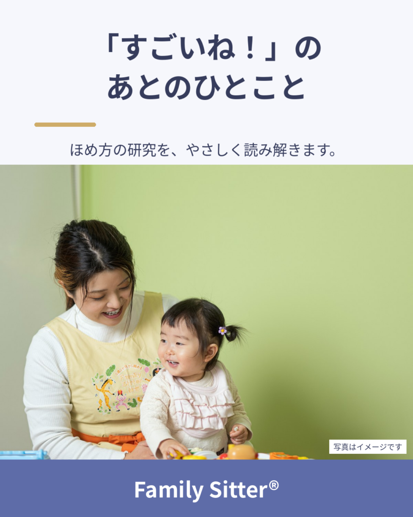 「すごいね！」のあとに、ひとこと足してみる ― ほめ言葉の研究から読み解く、"挑戦する気持ち"を育てるほめ方